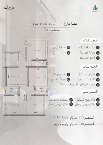 شقة رقم  1 - 3 الدور الرابع