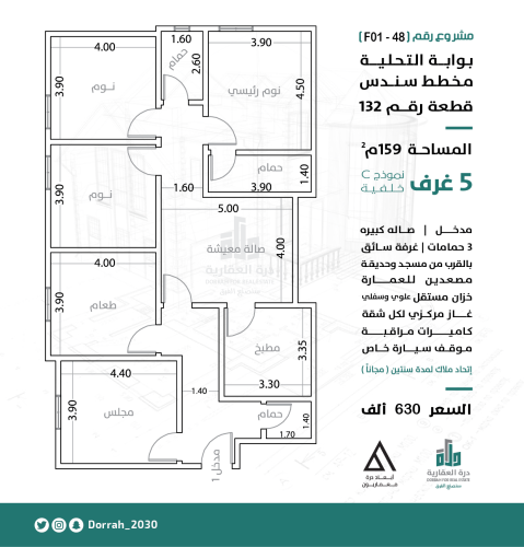 شقة رقم  4 - 1 الدور الثاني