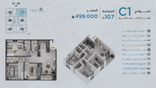 شقة نموذج C-1 الدور الثاني