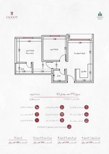 شقة نموذج C  الدور السادس