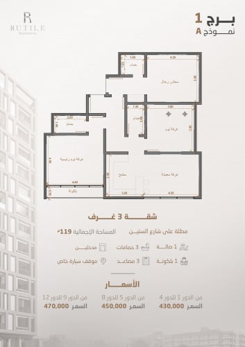 شقة نموذج A الدور الثاني
