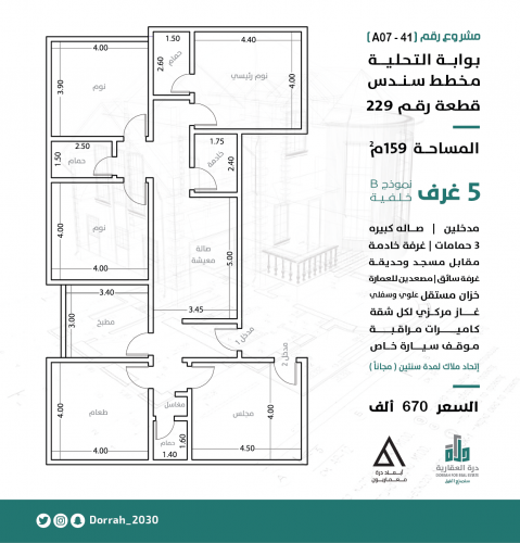 شقة رقم 3 - أ الدور الاول