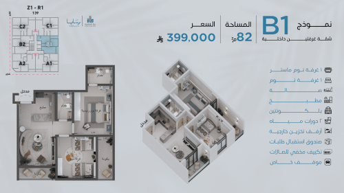 شقة نموذج B-1 الدور الأول