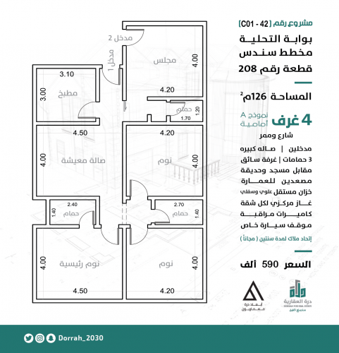 شقة رقم 1 ـ 3 الدور الرابع