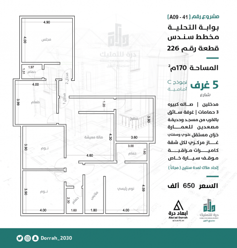 شقة رقم  2 - 3 الدور الرابع