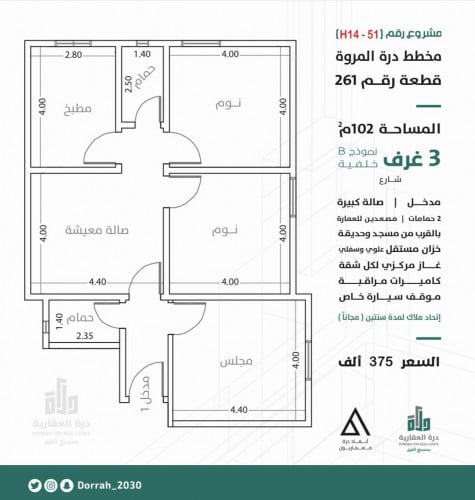 شقة نموذج B الدور الرابع