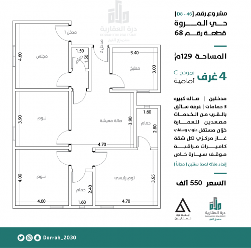 شقة رقم  2 - 3 الدور الرابع
