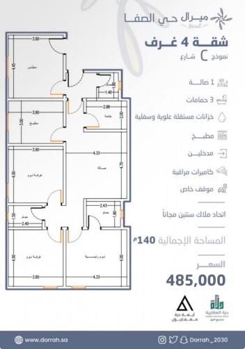 شقة رقم  4 - 3 الدور الرابع