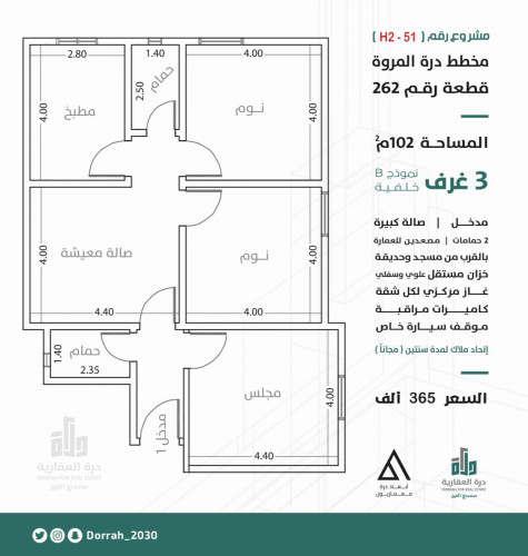 شقة نموذج B الدور الثاني