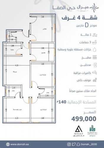 شقة رقم  2 - 3 الدور الرابع