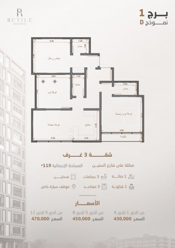 شقة نموذج D الدور الثالث