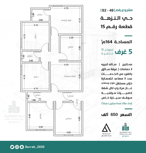 شقة نموذج B الدور الرابع
