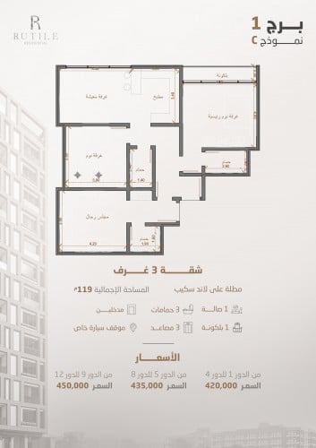 شقة نموذج C الدور التاسع