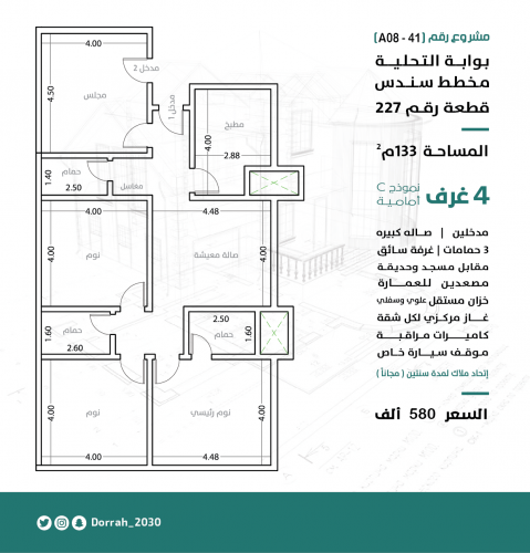 شقة رقم 2 - 3 الدور الرابع