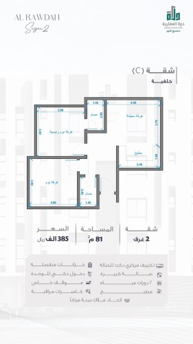 شقة الدور الرابع نموذج C