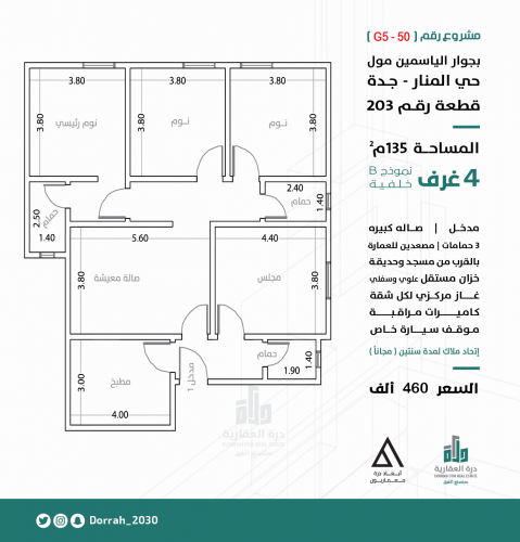شقة نموذج B الدور الثاني