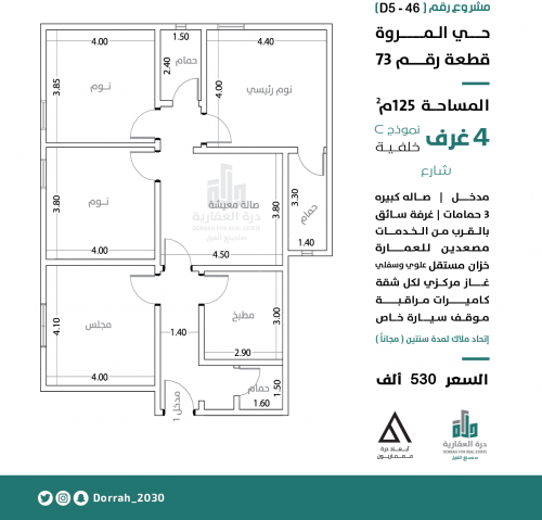 شقة رقم  4 - أ الدور الاول