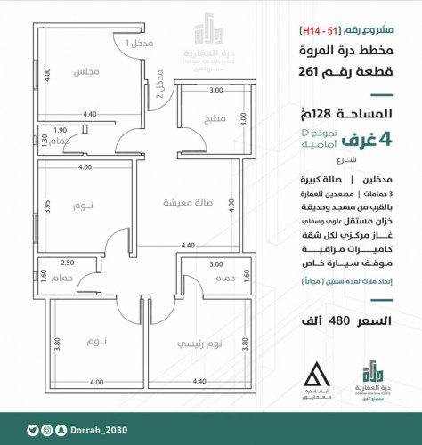 شقة نموذج D الدور الرابع