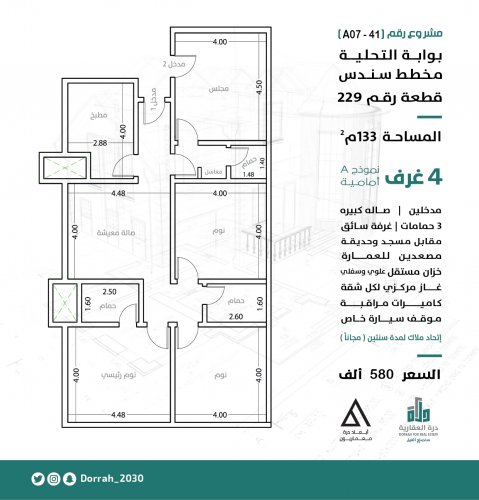 شقة رقم 1 - 2 الدور الثالث