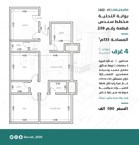 شقة رقم 2 - 2 الدور الثالث