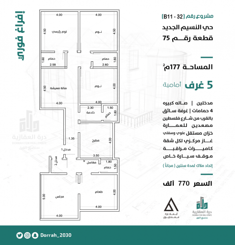 شقة رقم 2-3 الدور الرابع