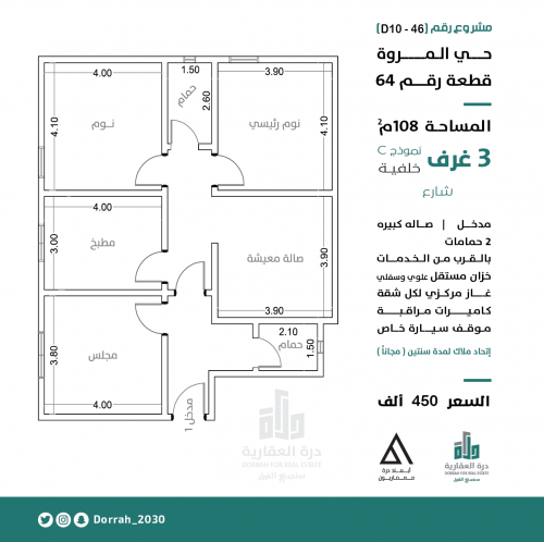 شقة رقم  4 - 3 الدور الرابع