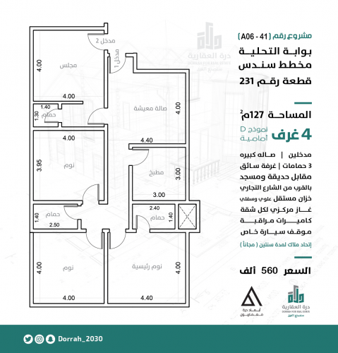 شقة رقم  2 - 2 الدور الثالث