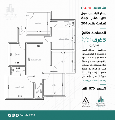 شقة نموذج A الدور الثالث