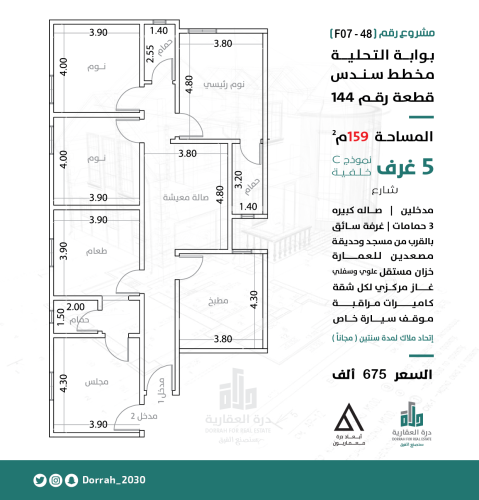 شقة رقم  4 - 3 الدور الرابع