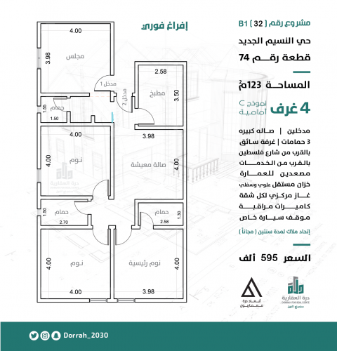 شقة رقم 3 - 2 الدور الثالث