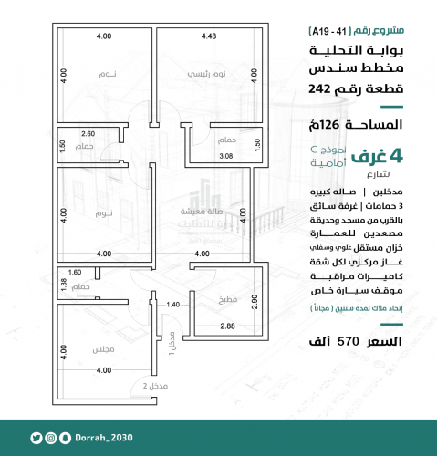 شقة رقم 4 - أ الدور الاول