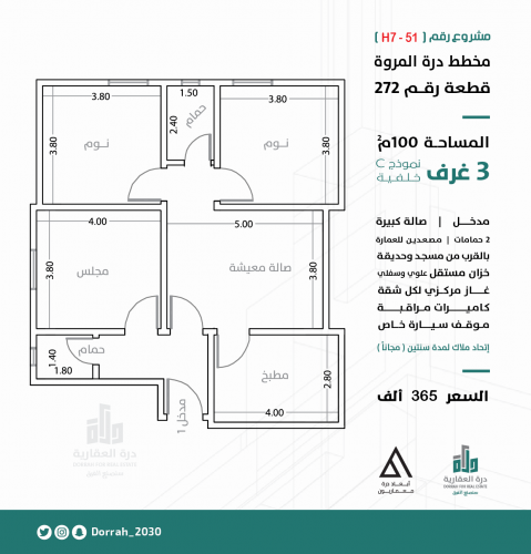 شقة نموذج C الدور الرابع