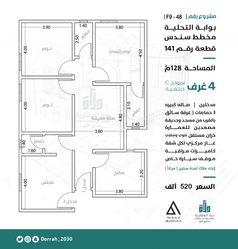 شقة رقم  4 - 1 الدور الثاني