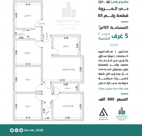 شقة رقم  2 - 3 الدور الرابع