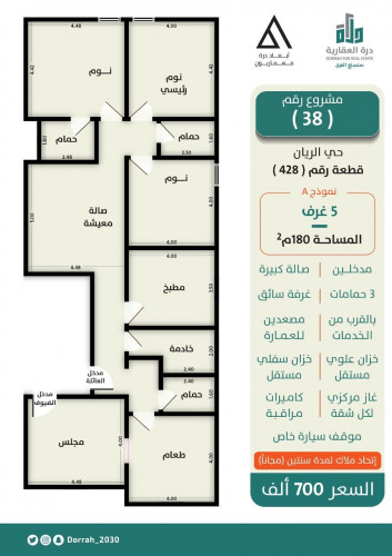 شقة رقم 2 - 2 الدور الثالث