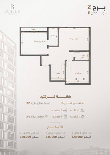 شقة نموذج B الدور الخامس