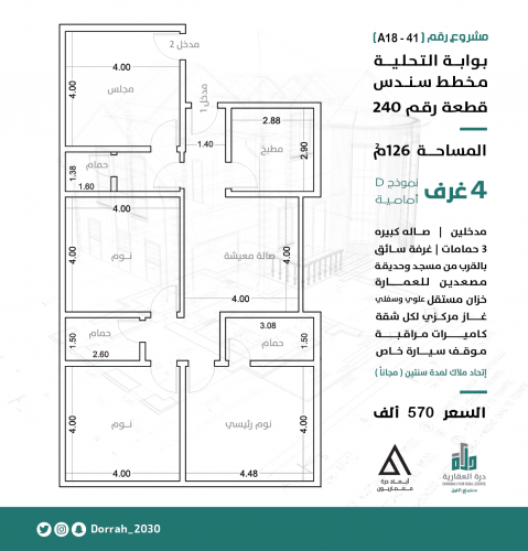 شقة رقم 2 - 2 الدور الثالث