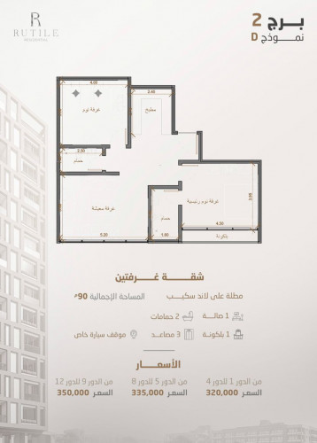 شقة نموذج D الدور الخامس