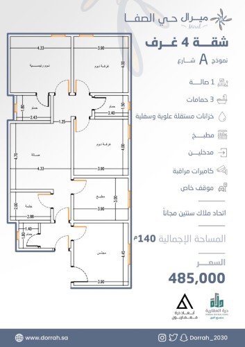شقة رقم  1 - 3 الدور الرابع