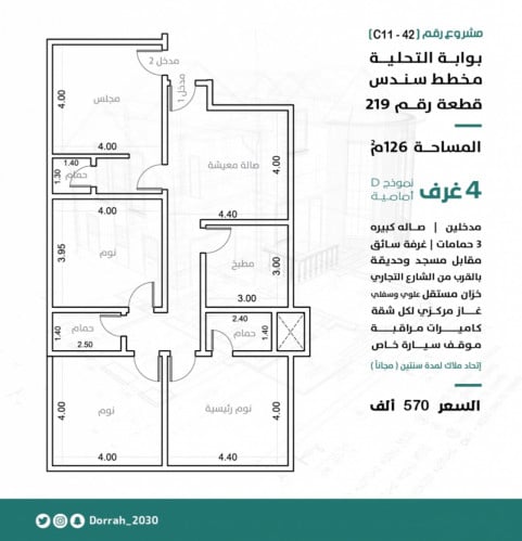شقة رقم  2 -1 الدور الثاني