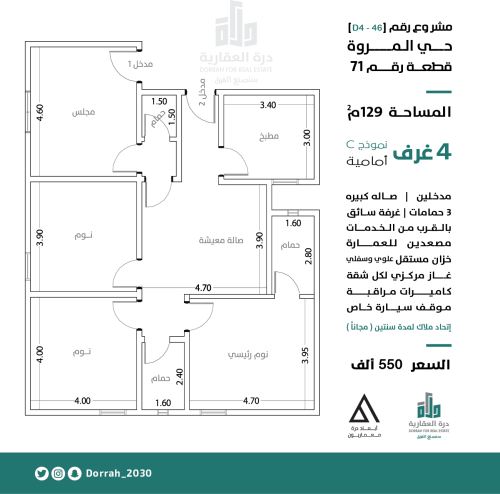 شقة رقم  2 - 1 الدور الثاني