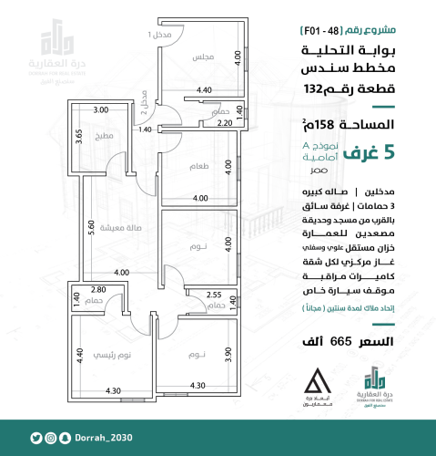 شقة رقم  1 - 1 الدور الثاني