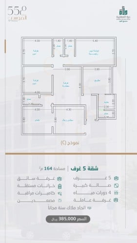 شقة الدور الثاني نموذج C