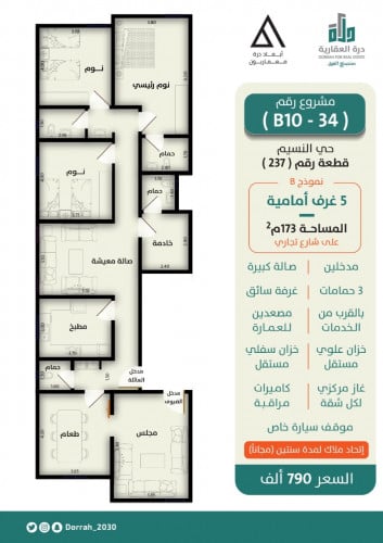 شقة رقم 2 - 4 الدور الخامس