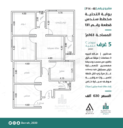 شقة رقم  4 - 1 الدور الثاني