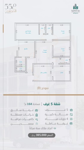 شقة الدور الأول نموذج B