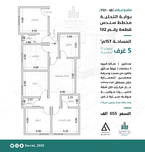 شقة رقم  2 - 3 الدور الرابع