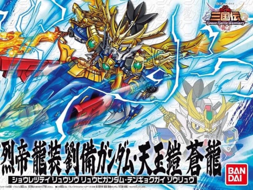 SD Sangokuden #46 Shin Shouretsutei Ryuusou Ryuubi RX-78-2 Gundam & Tengyokugai Souryuu Set