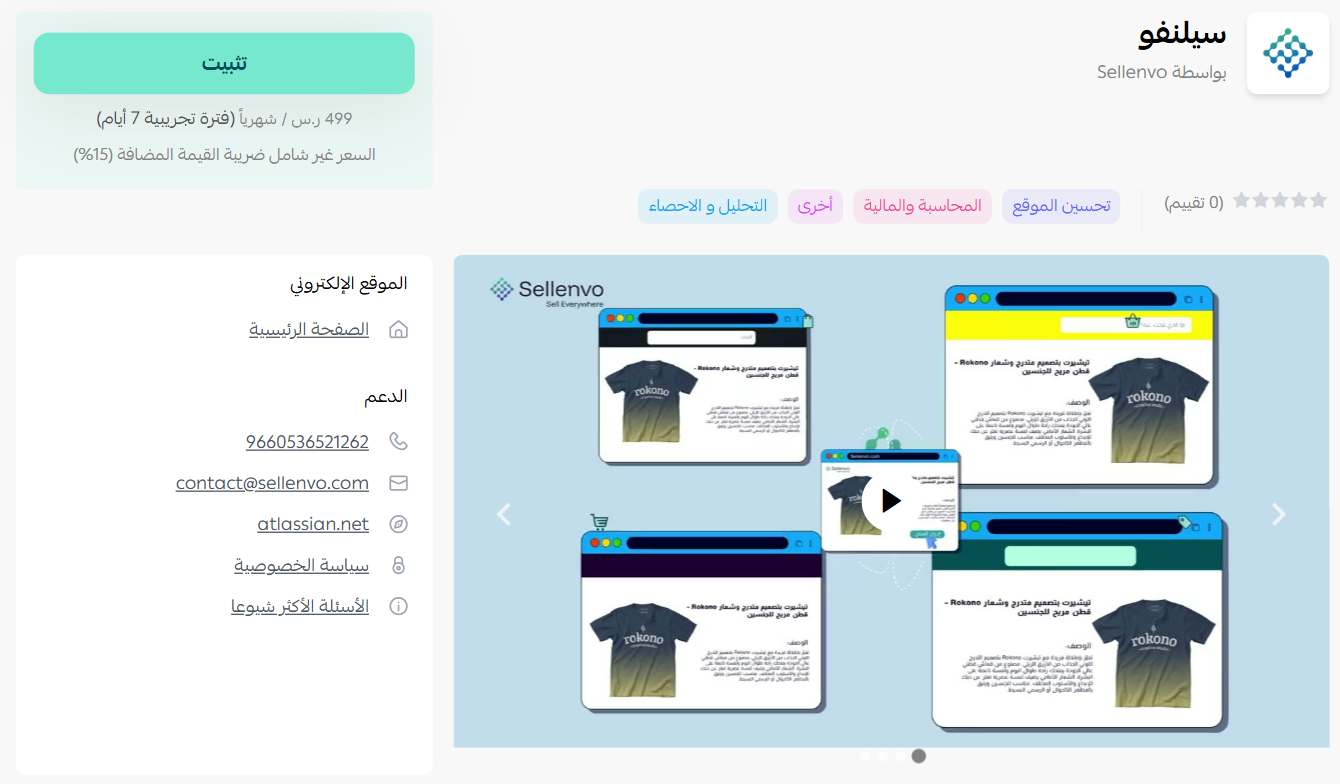 سيلنفو | Sellenvo