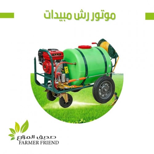 موتور رش سعة 160L